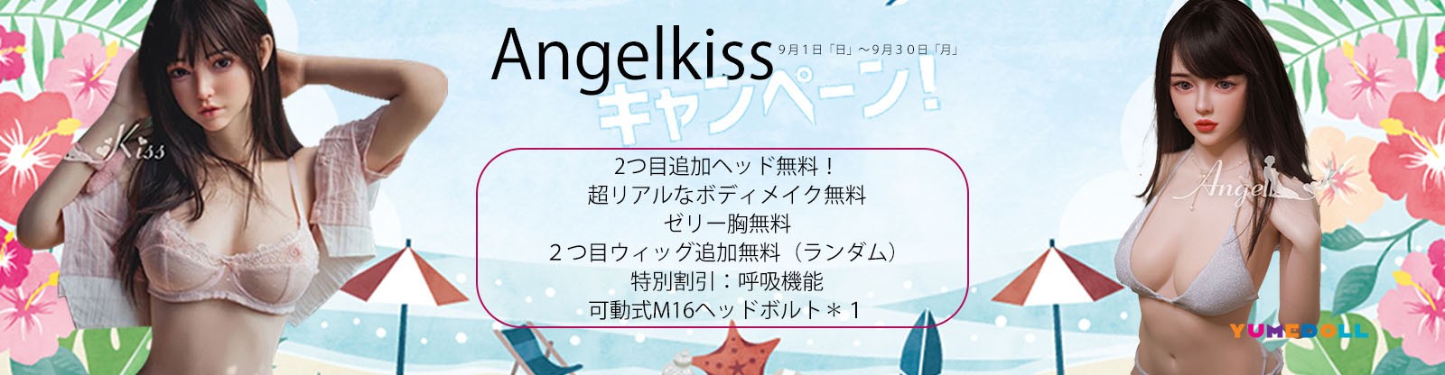 Angelkiss Doll 9月活动