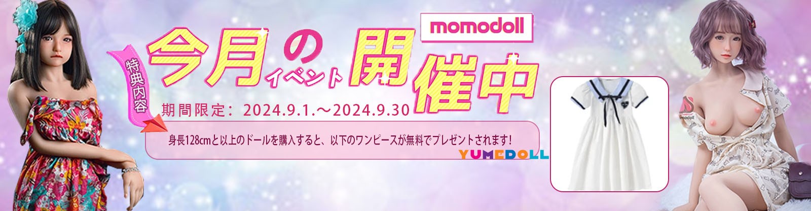 Momodoll 9月イベント