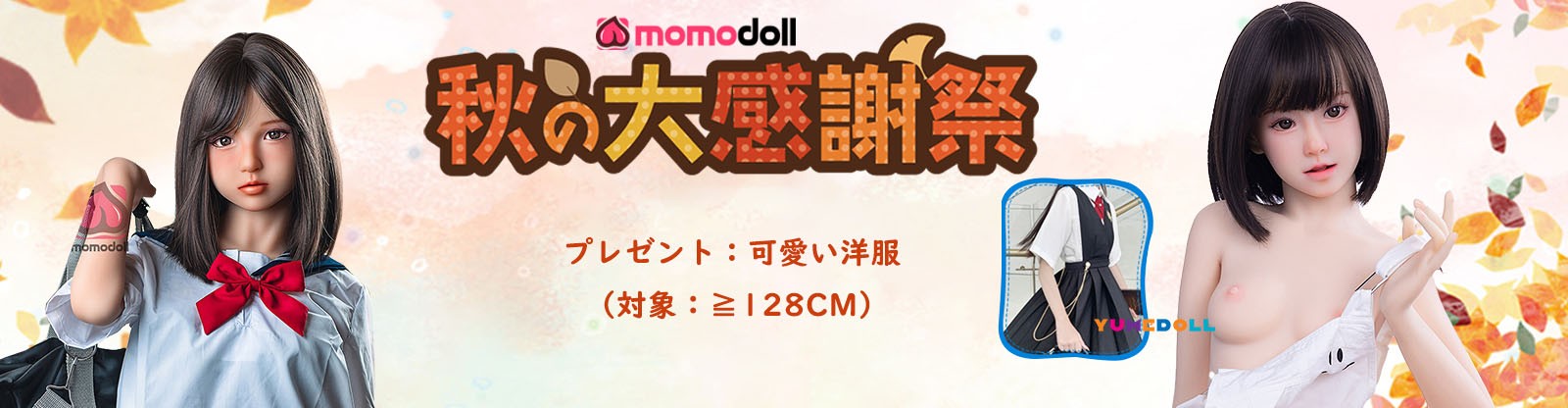 Momodoll 11月イベント