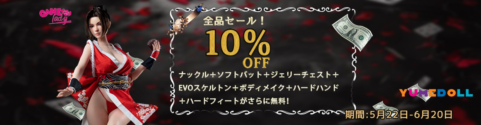 Game lady 5月キャンペーン