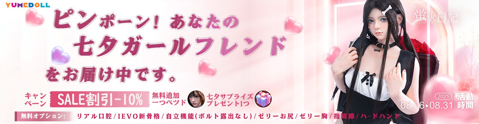 蛍火日記 8月キャンペーン