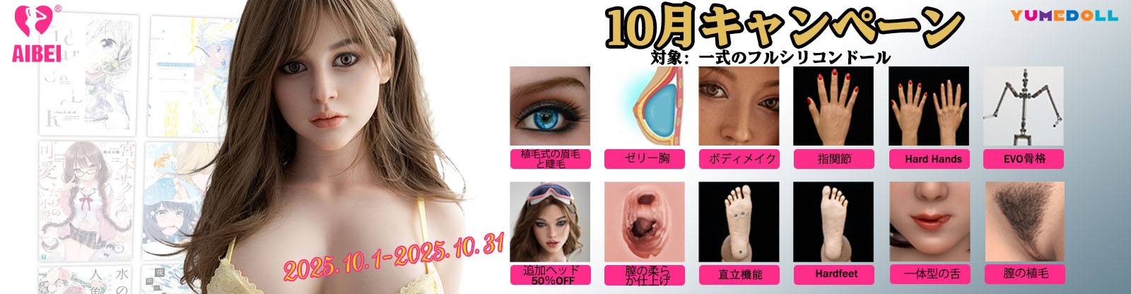 AIBEI 10月シリコンキャンペーン