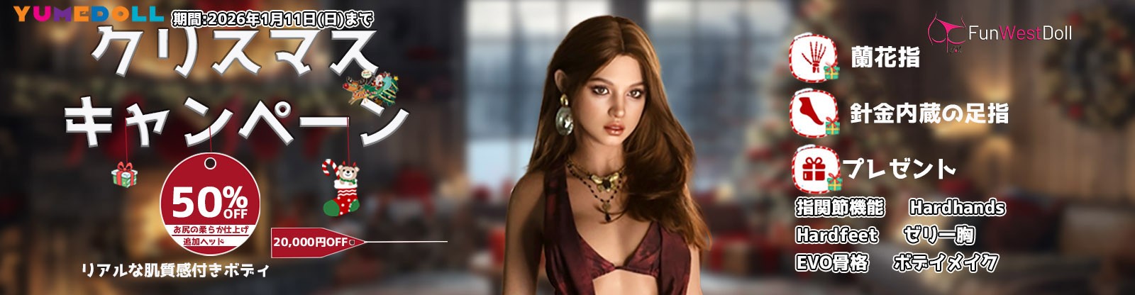 Funwest doll 12月イベント