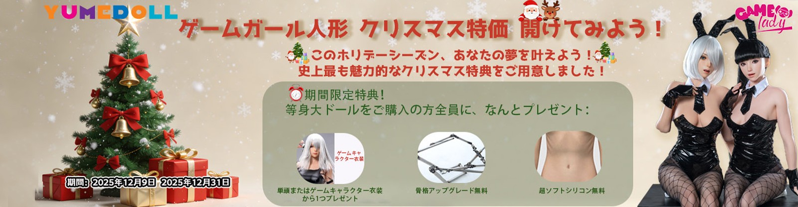 Game lady 12月キャンペーン