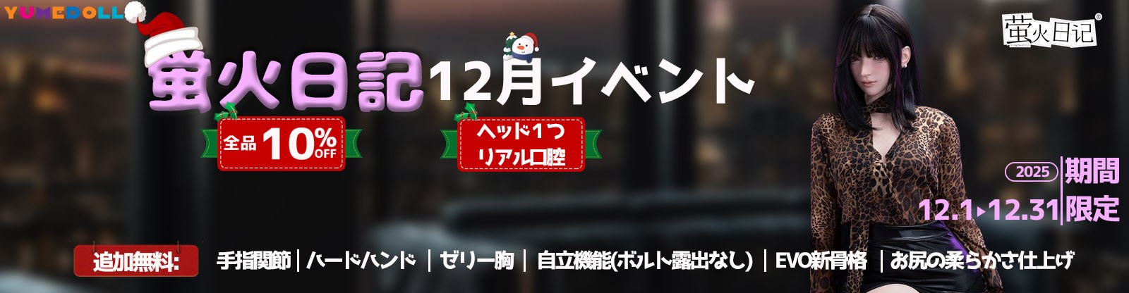 蛍火日記 9月キャンペーン